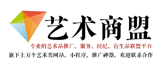 柯坪县-艺术家推广公司就找艺术商盟